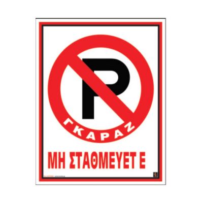 Σήμανση Εξωτερικού Χώρου 